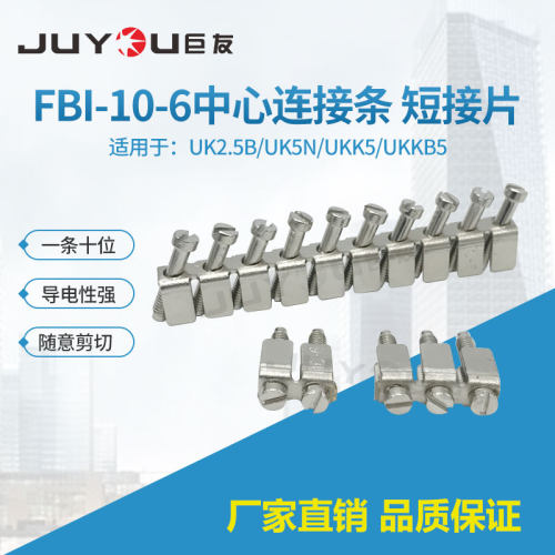 UK2.5B UK5N接线端子配件 FBI-10-6中心连接条短接片桥接件联接件