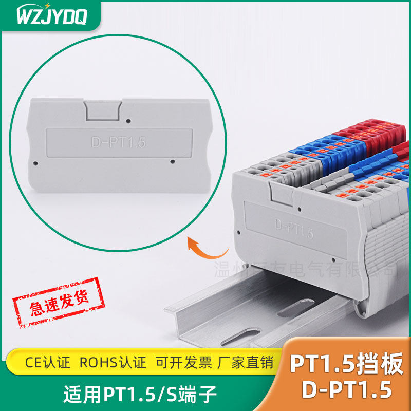 D-PT1.5挡板PT1.5接线端子配件D-PT1.5/S弹簧端子终端封板隔板