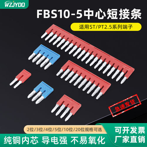 FBS-10-5中心连接条桥接件