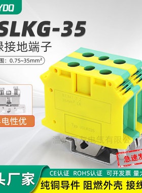 UK黄绿接地端子排 USLKG35双色接地 UK35NJD导轨接地端子35mm平方