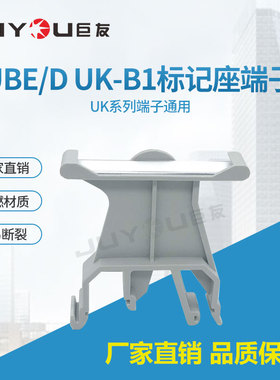 厂家直销 UK-B1标记接线排端子JXB标记座标识板 uk接线端子配件