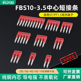 FBS10-3.5弹簧接线端子PT1.5桥接短接片PTTB1.5/S中间连接短接条