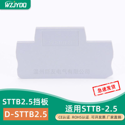 D-STTB2.5双层弹簧端子挡板隔片