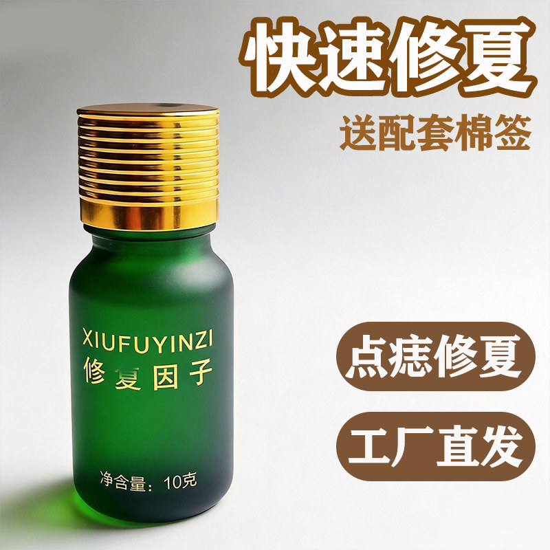 美容院修复因子纹绣点斑点痣皮肤破皮修复退红修护精华液修复素液