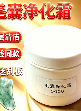 净颜毛孔霜美容院专用毛囊净化霜毛孔清洁术导出排污垢养颜