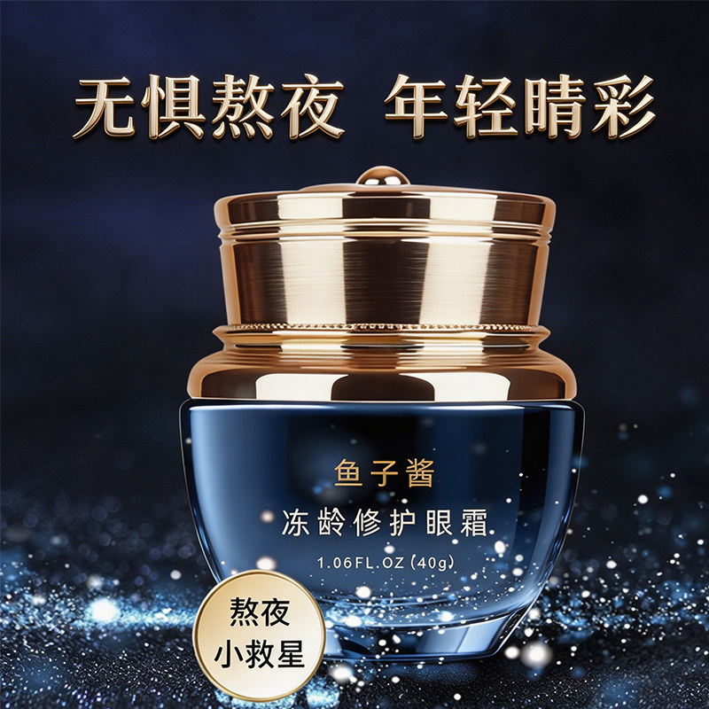 鱼子酱眼霜官方正品旗舰店淡黑眼圈细纹大眼袋眼纹提拉紧致图片