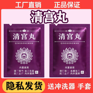 清宫丸清宫拉线排垃圾拉线丸私处护理凝胶保养
