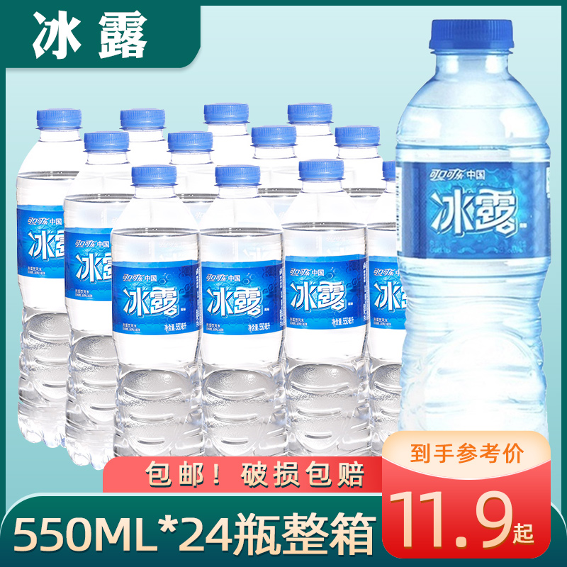 冰露矿泉水24瓶饮用水矿物质水550ml*24瓶纯净水整箱批大瓶小瓶装
