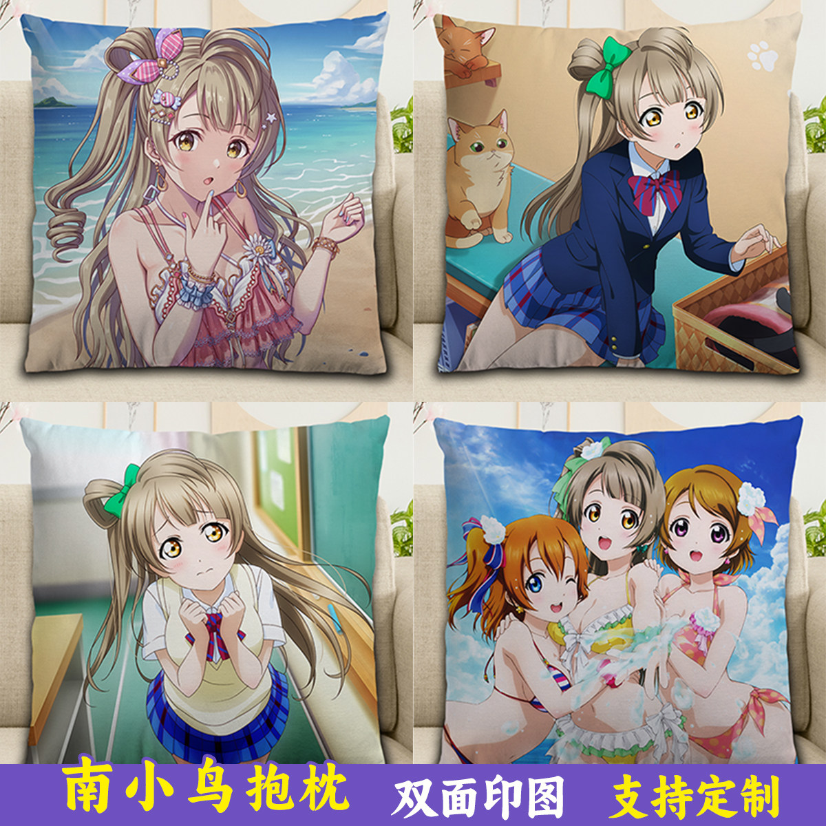 LoveLive!周边南小鸟抱枕二次元