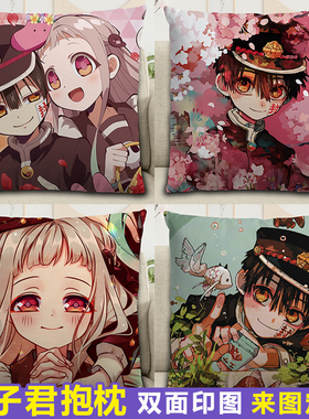 地缚少年花子君周边抱枕八寻宁宁柚木普玩偶手办动漫二次元靠垫枕