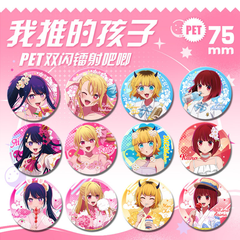 我推的孩子徽章吧唧星野爱谷子