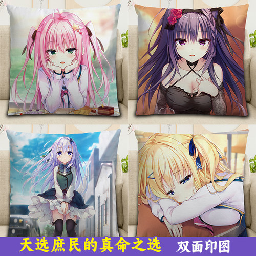 天选庶民的真命之选一色奏命抱枕