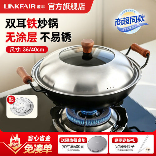 凌丰双耳铁锅老式圆底炒锅