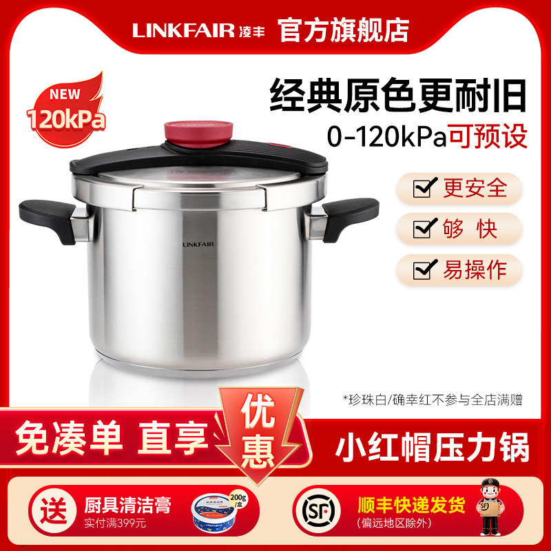 凌丰小红帽压力锅官方旗舰店正品304不锈钢高压锅家用防爆燃气用