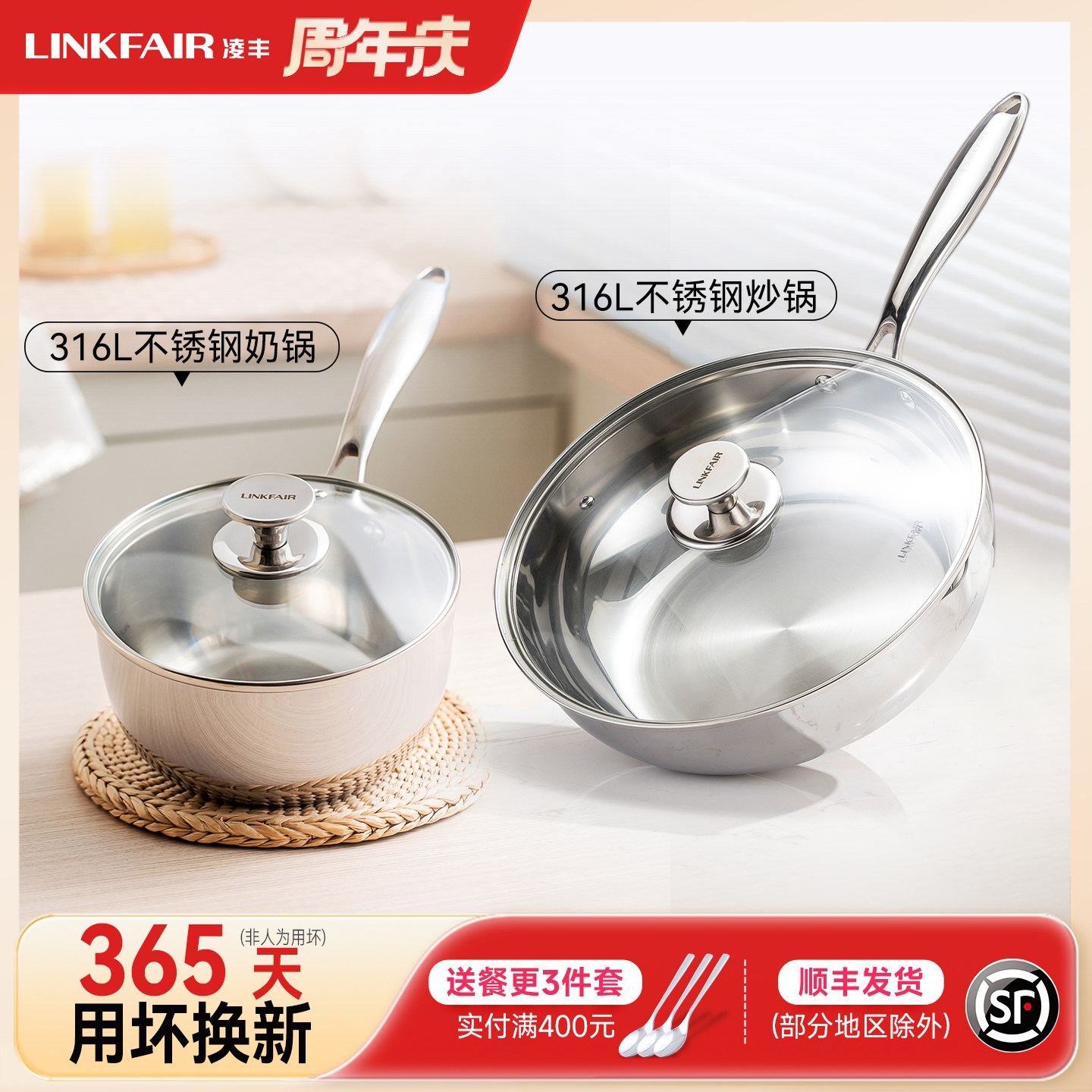 凌丰316L不锈钢锅具套装家用厨房炒锅奶锅两件套燃气电磁炉通用