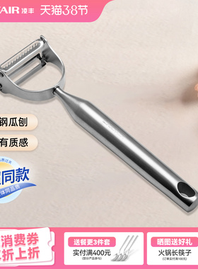 凌丰唯典不锈钢漏铲瓜刨削皮刀家用去皮神器多功能刮皮刀煎牛扒铲