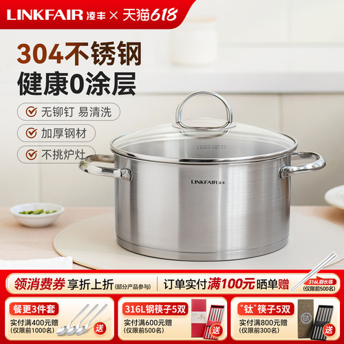 凌丰加厚304不锈钢汤锅家用蒸锅