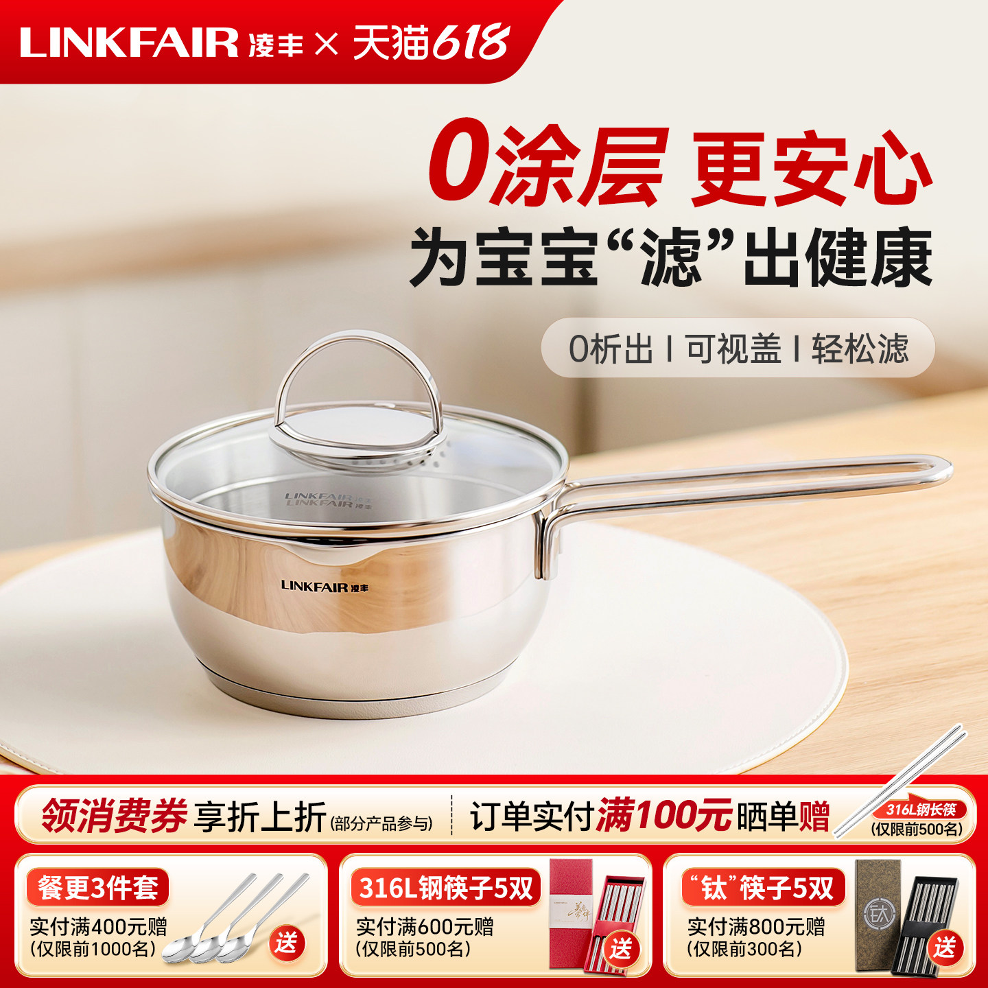 凌丰滤宝304不锈钢奶锅家用双耳奶锅宝宝辅食锅泡面锅电磁炉用