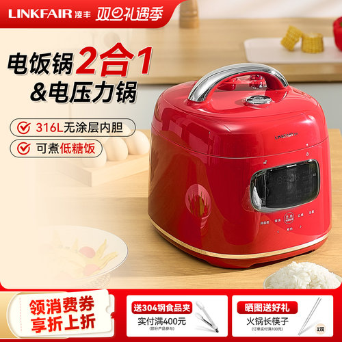 凌丰低糖电饭锅家用316L不锈钢电高压锅无涂层电饭锅智能电压力锅