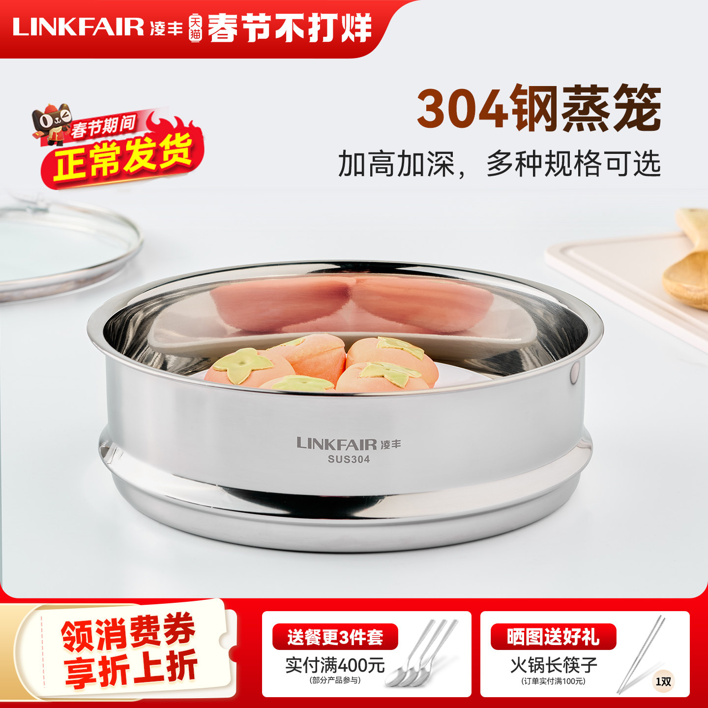 凌丰不锈钢蒸屉蒸笼加高蒸格家用蒸锅笼屉高压锅配件