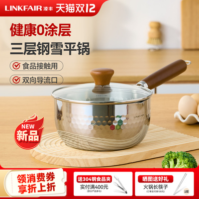 凌丰微宴雪平锅无涂层304不锈钢奶锅小容量辅食锅宝宝小奶锅泡面