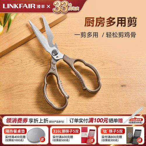 凌丰多功能不锈钢剪刀厨房剪刀家用鸡骨剪鱼鳞剪剪骨刀食品剪刀