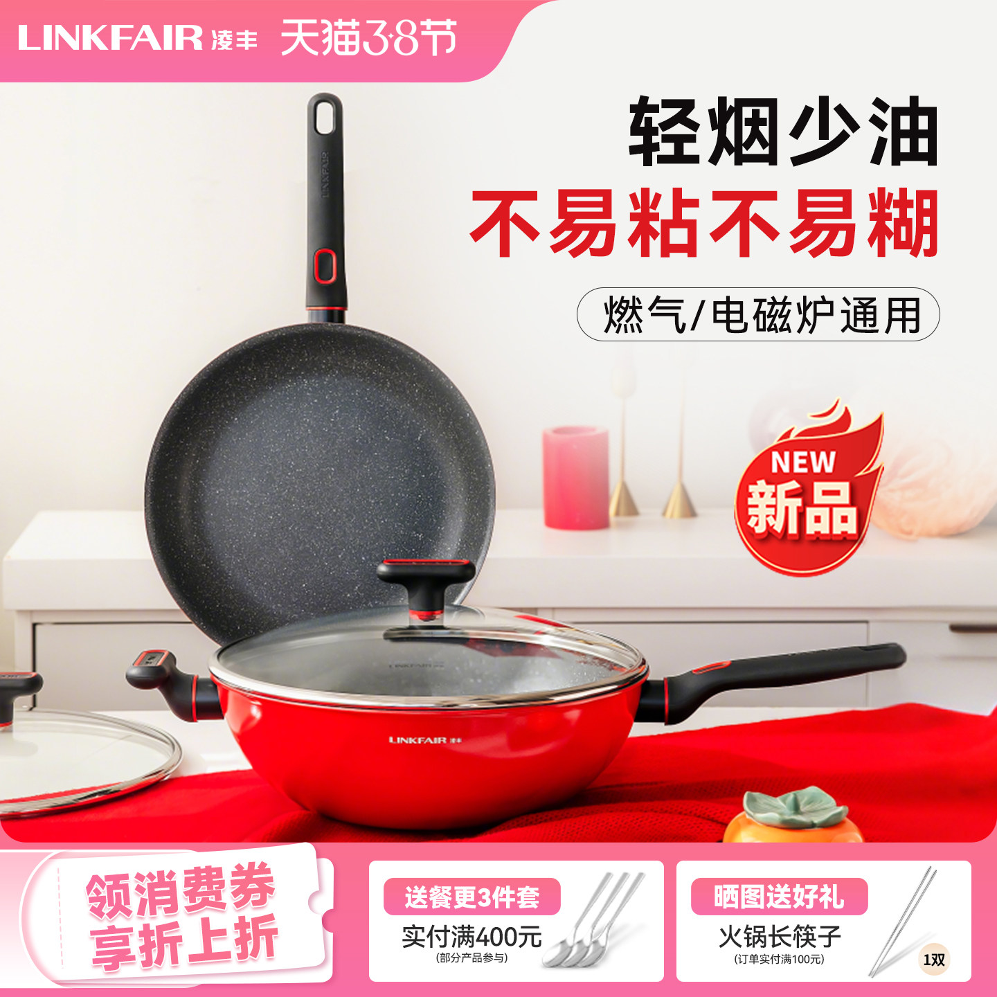 凌丰32cm炒锅不粘锅家用炒菜锅新款升级煎锅平底锅燃气电磁炉