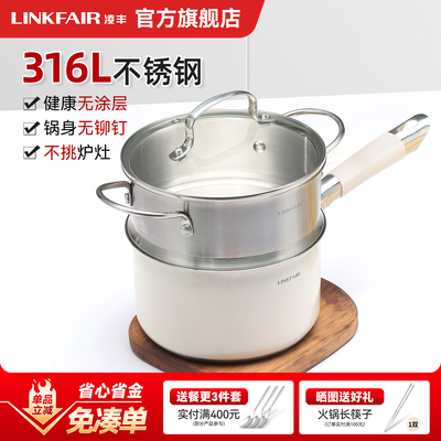 凌丰奶锅316L不锈钢小奶锅无涂层宝宝辅食锅家用婴儿燃气电磁炉用