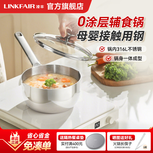 凌丰316L不锈钢奶锅宝宝辅食锅厨房家用小锅泡面锅奶煲燃气电磁炉