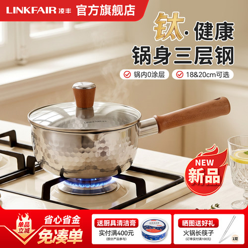 凌丰雪平锅奶锅辅食无涂层钛锅