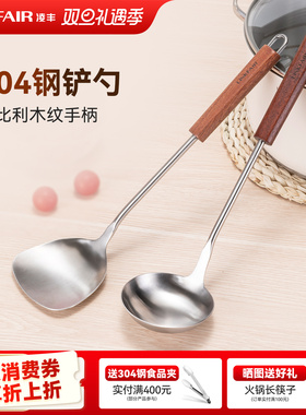 凌丰304不锈钢锅铲加厚家用炒菜铲子厨房炒勺汤勺盛汤勺子套装