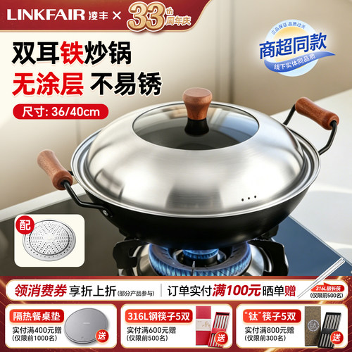 凌丰双耳铁锅老式圆底炒锅