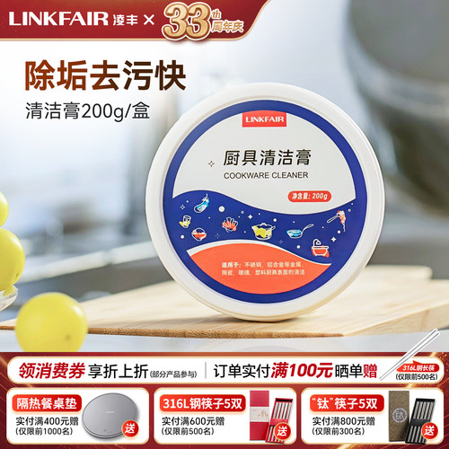 凌丰厨房洗不锈钢锅清洁膏