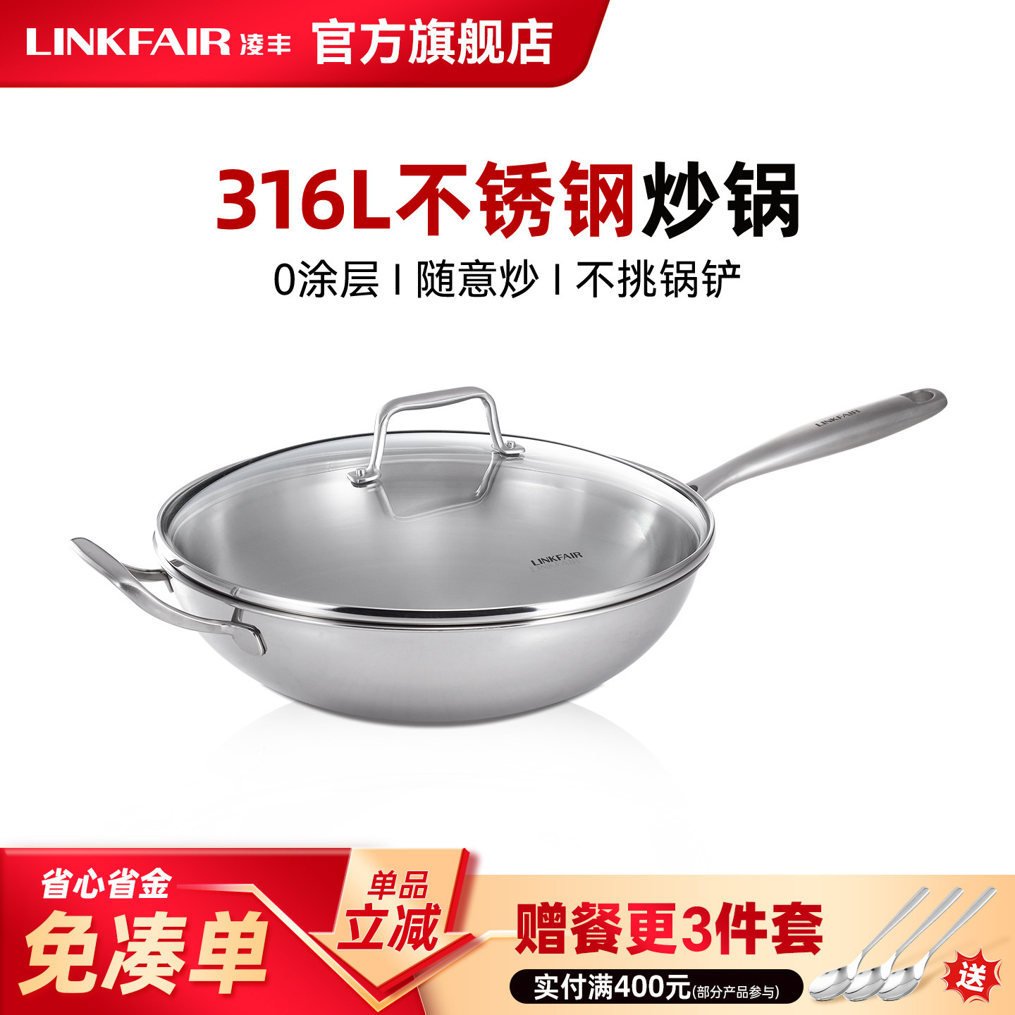凌丰魅思无涂层316L不锈钢炒锅家用三层钢炒菜锅轻油烟电磁炉燃气