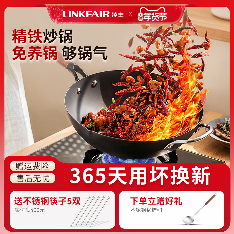 凌丰无涂层炒锅炒菜锅传统老式炒锅家用不粘锅轻量铁炒锅燃气灶用