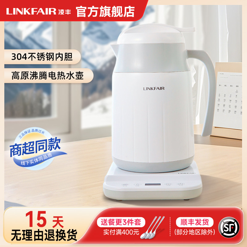 凌丰高原电热水壶家用烧水壶小型可携式快煮壶办公室电热烧水壶