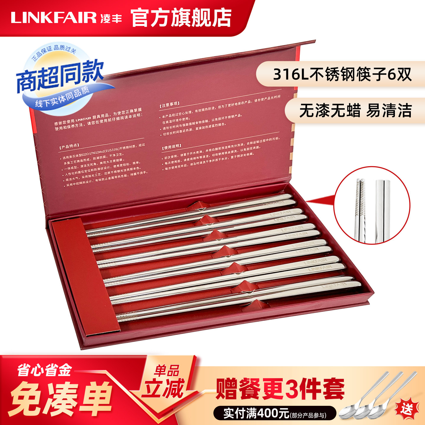 凌丰菲乐6双高档礼盒装家用316L不锈钢防滑筷子防霉耐高温乔迁送