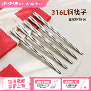 凌丰美意筷子家用316L不锈钢筷子防滑防霉5双套装商用筷子送礼