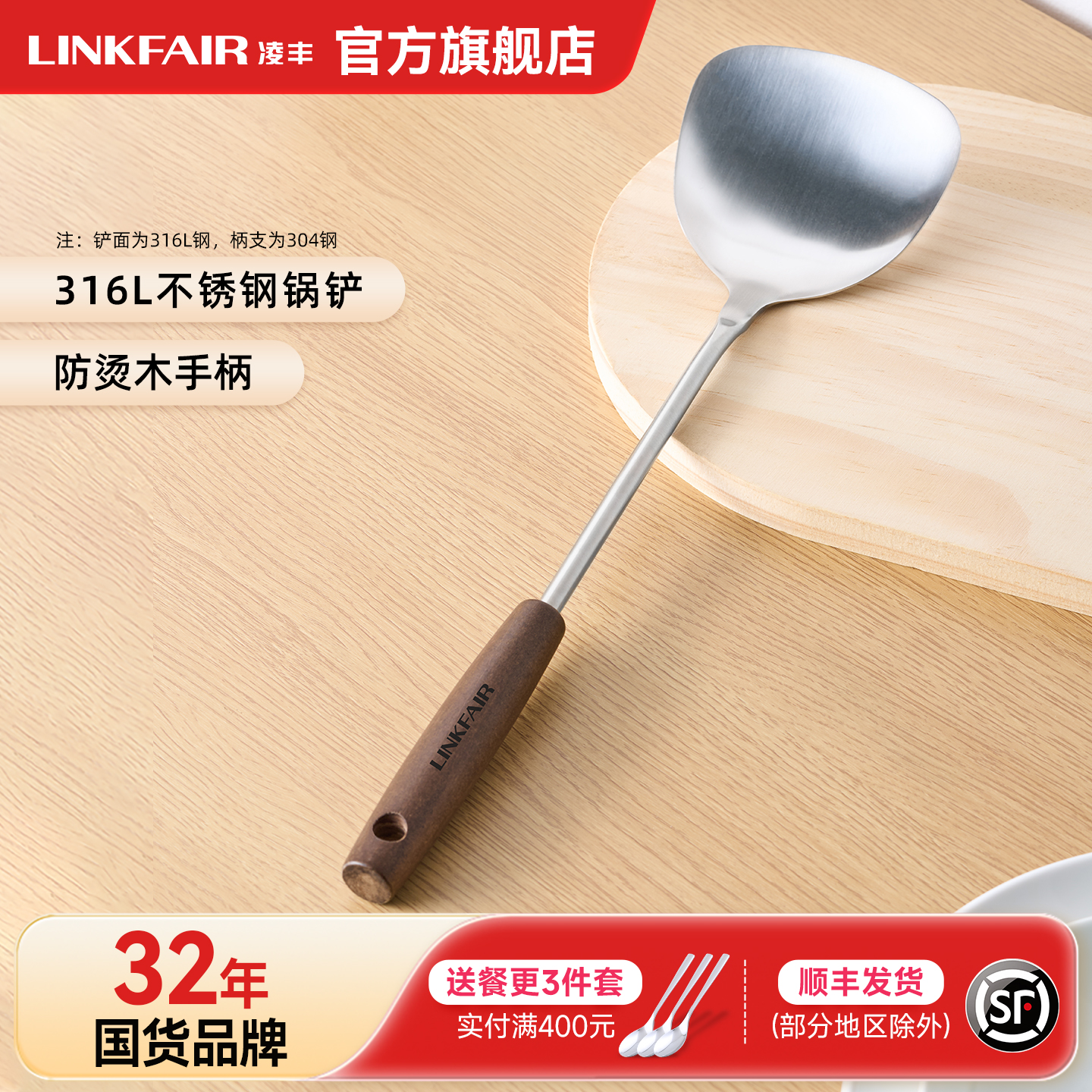 凌丰316L不锈钢锅铲家用厨房炒菜铲子炒勺煎饼铲子煎铲铁锅铲