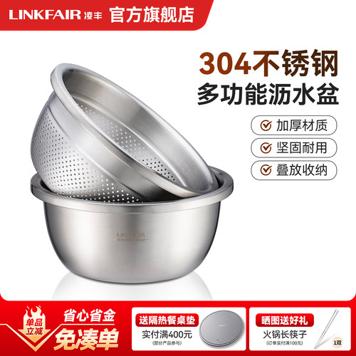 凌丰洁奇加厚304不锈钢滤水篮洗菜盆洗水果家用淘米汤盆漏盆子套