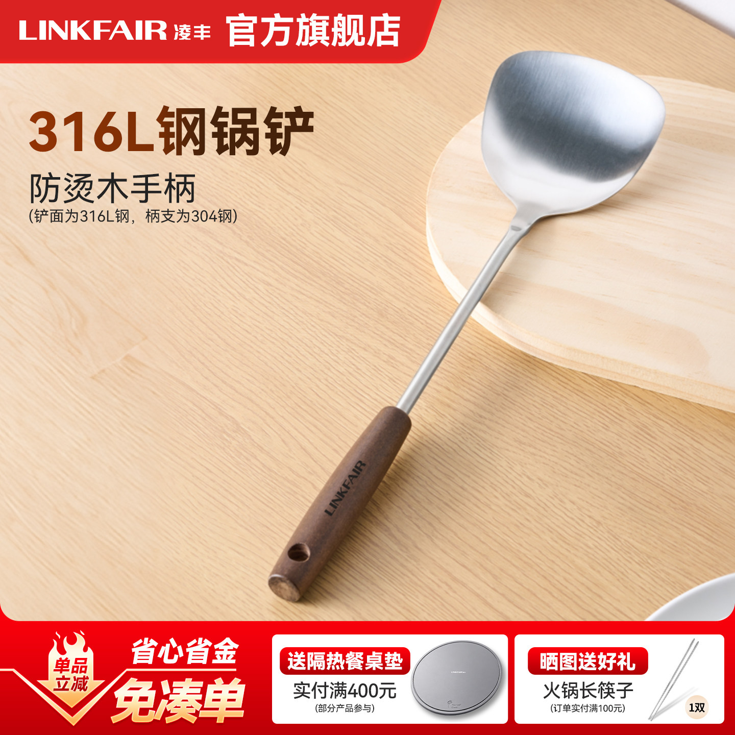 凌丰艺典316L不锈钢锅铲家用厨房炒菜铲子炒勺煎饼铲子煎铲铁锅铲图片