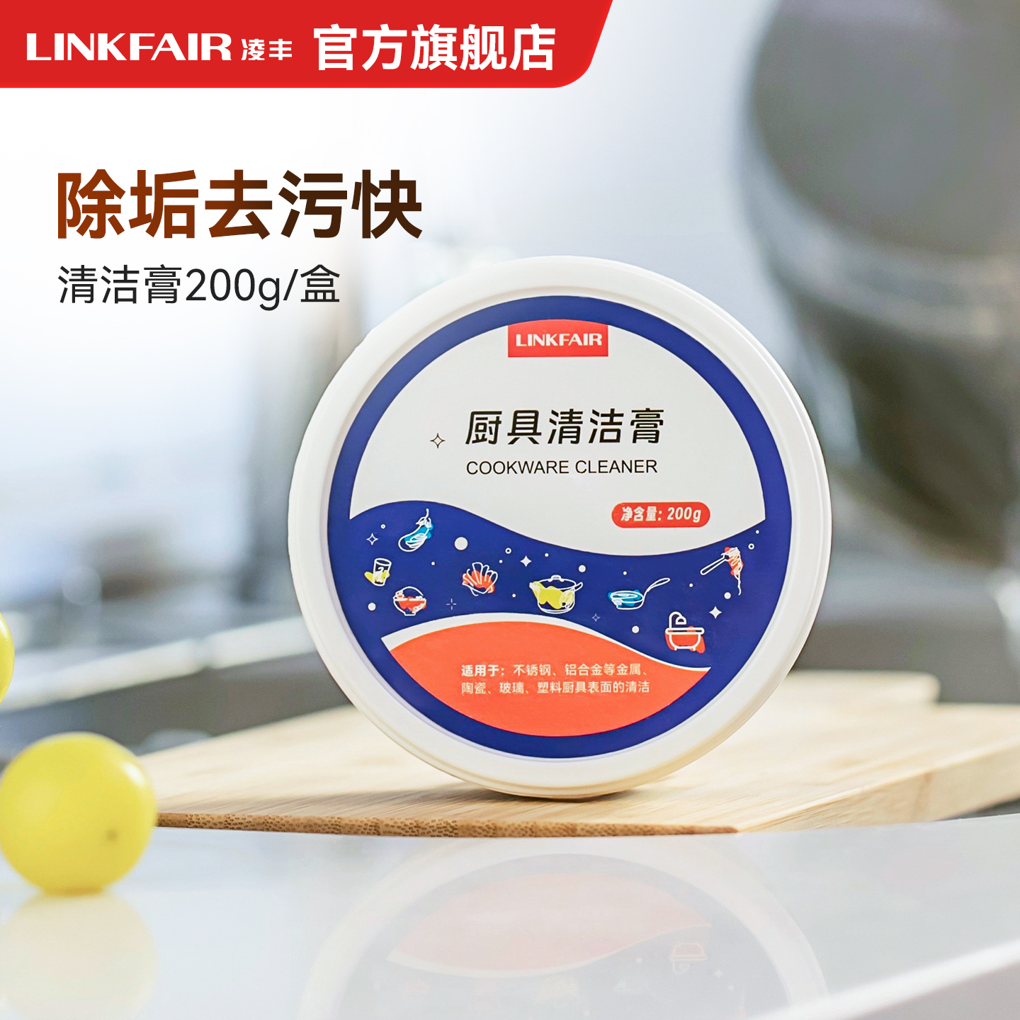 凌丰厨房洗不锈钢锅清洁膏