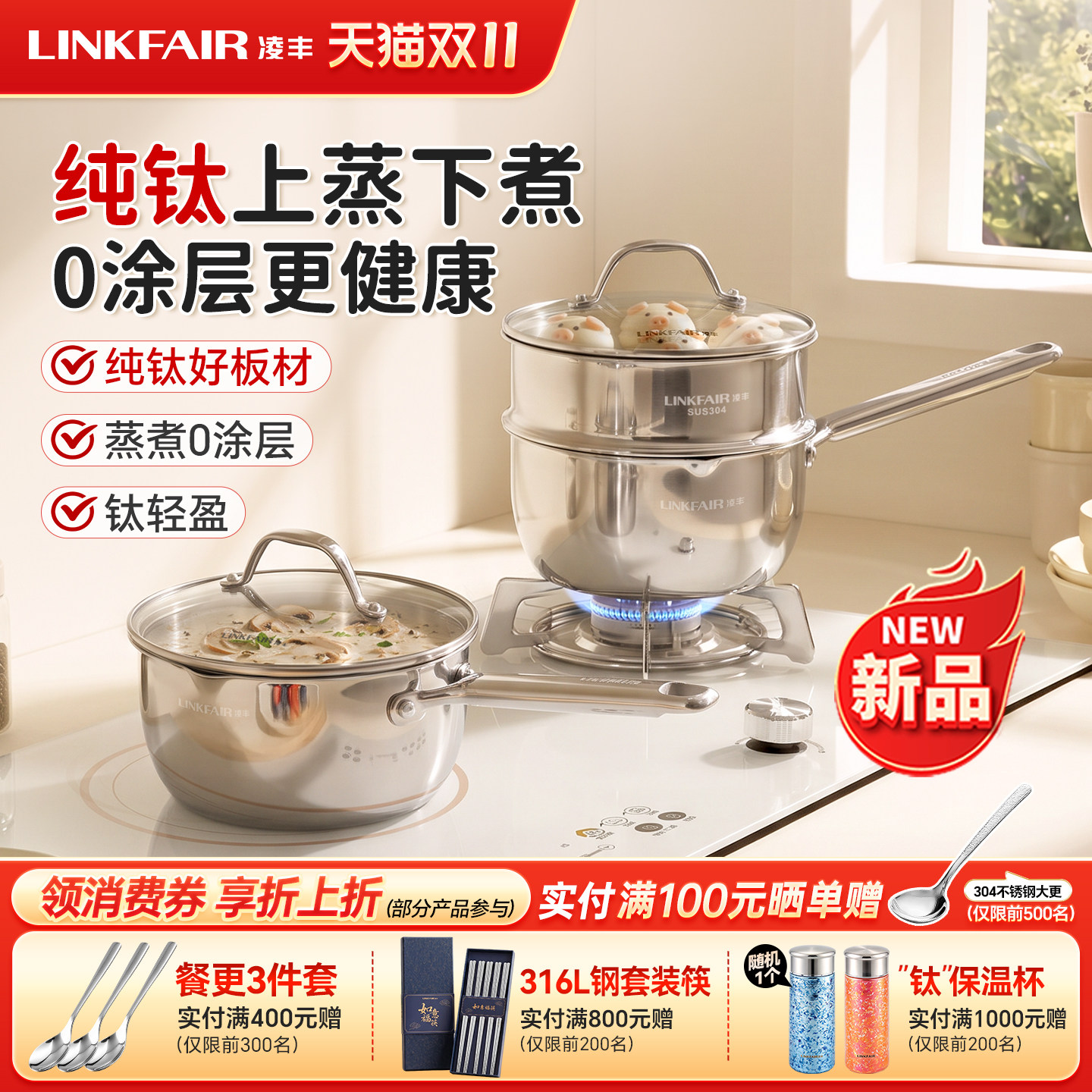 凌丰钛萌纯钛奶锅宝宝辅食锅家用蒸锅一人食泡面锅电磁炉燃气用