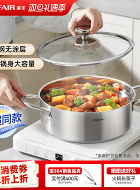 凌丰双娇304不锈钢清汤锅火锅锅家用加厚火锅盆打边炉电磁炉燃气