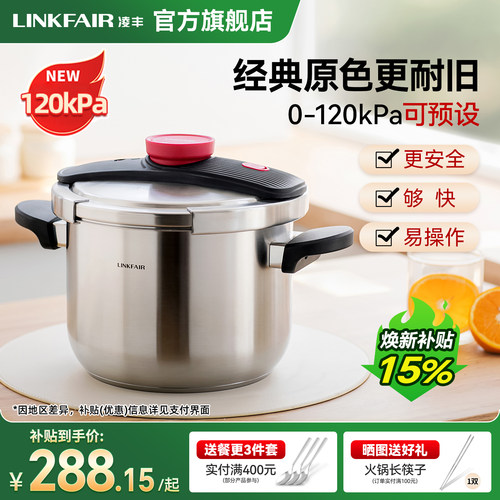 凌丰不锈钢高压锅家用旗舰店正品