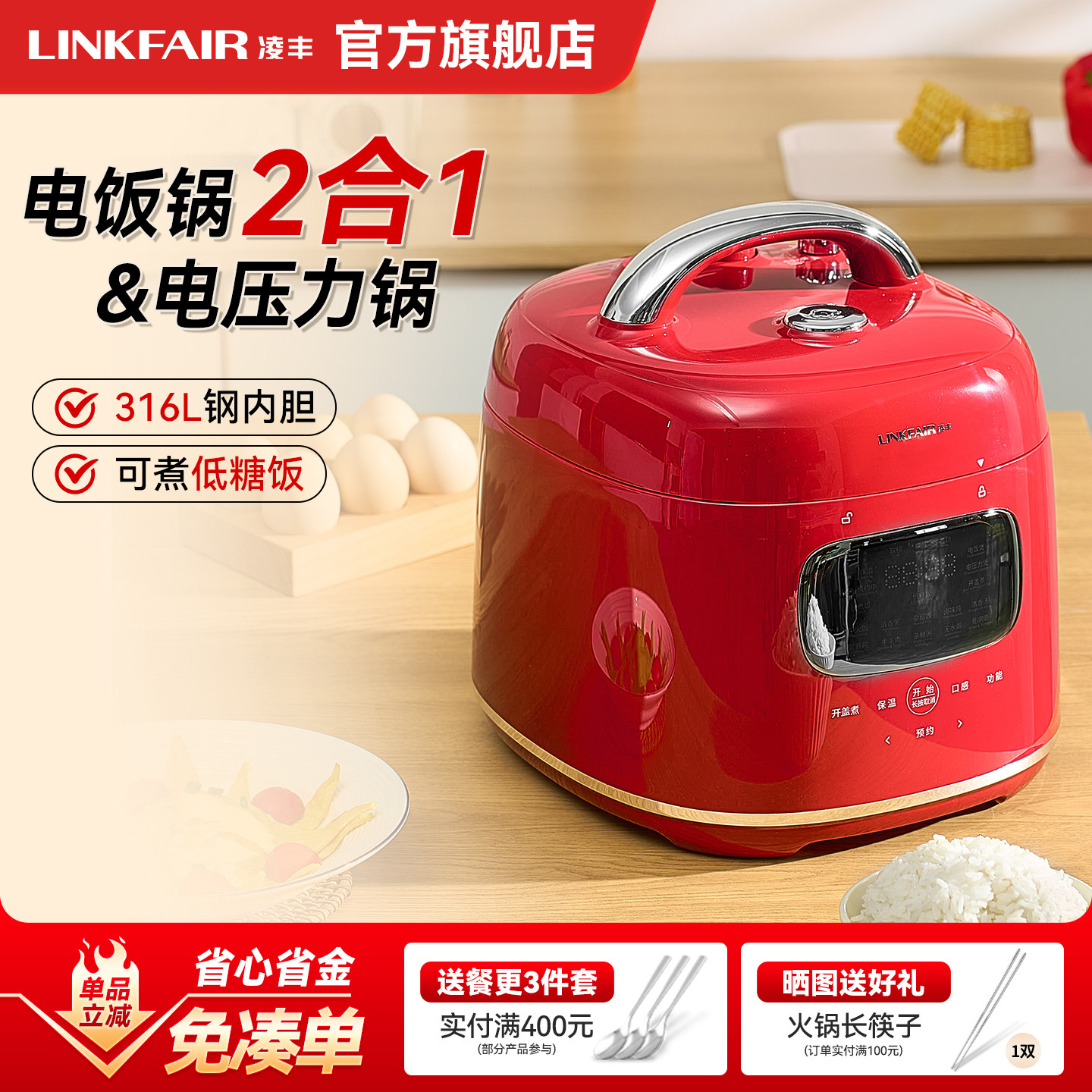凌丰低糖电饭锅家用316L不锈钢电高压锅无涂层电饭锅智能电压力锅