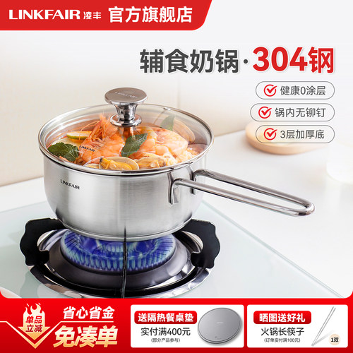 凌丰圆悦304不锈钢奶锅家用宝宝辅食锅泡面无涂层奶锅燃气电磁炉