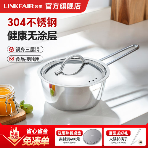 凌丰雅致304不锈钢泼油锅小容量奶锅煎锅汤锅迷你小汤锅煮面小锅