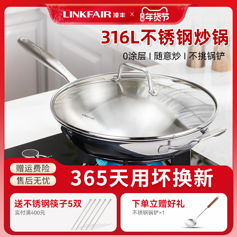 凌丰魅思316L不锈钢炒锅家用无涂层三层钢炒菜锅轻油烟电磁炉燃气