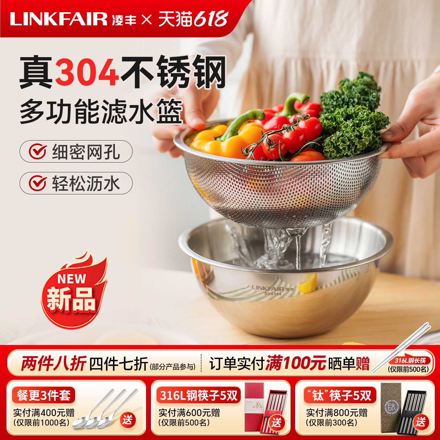 凌丰304不锈钢盆滤水篮洗菜盆家用淘米盆水果盆套装和面盆漏盆
